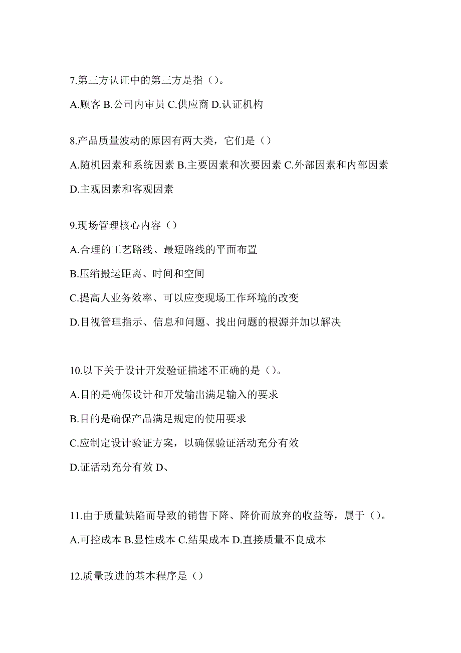 2023年新版全国“质量月”企业员工全面质量管理知识考前自测题及答案_第2页