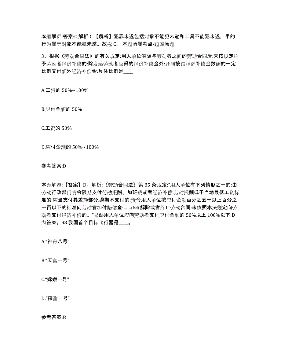 2023年度陕西省渭南市韩城市事业单位公开招聘模考预测题库(夺冠系列)_第2页