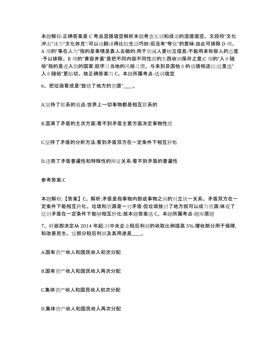 2023年度陕西省渭南市韩城市事业单位公开招聘模考预测题库(夺冠系列)_第4页