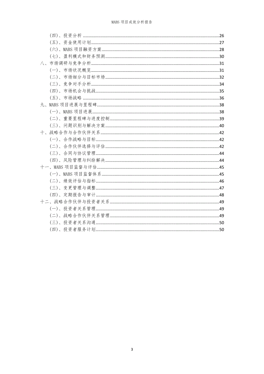 MABS项目成效分析报告_第3页