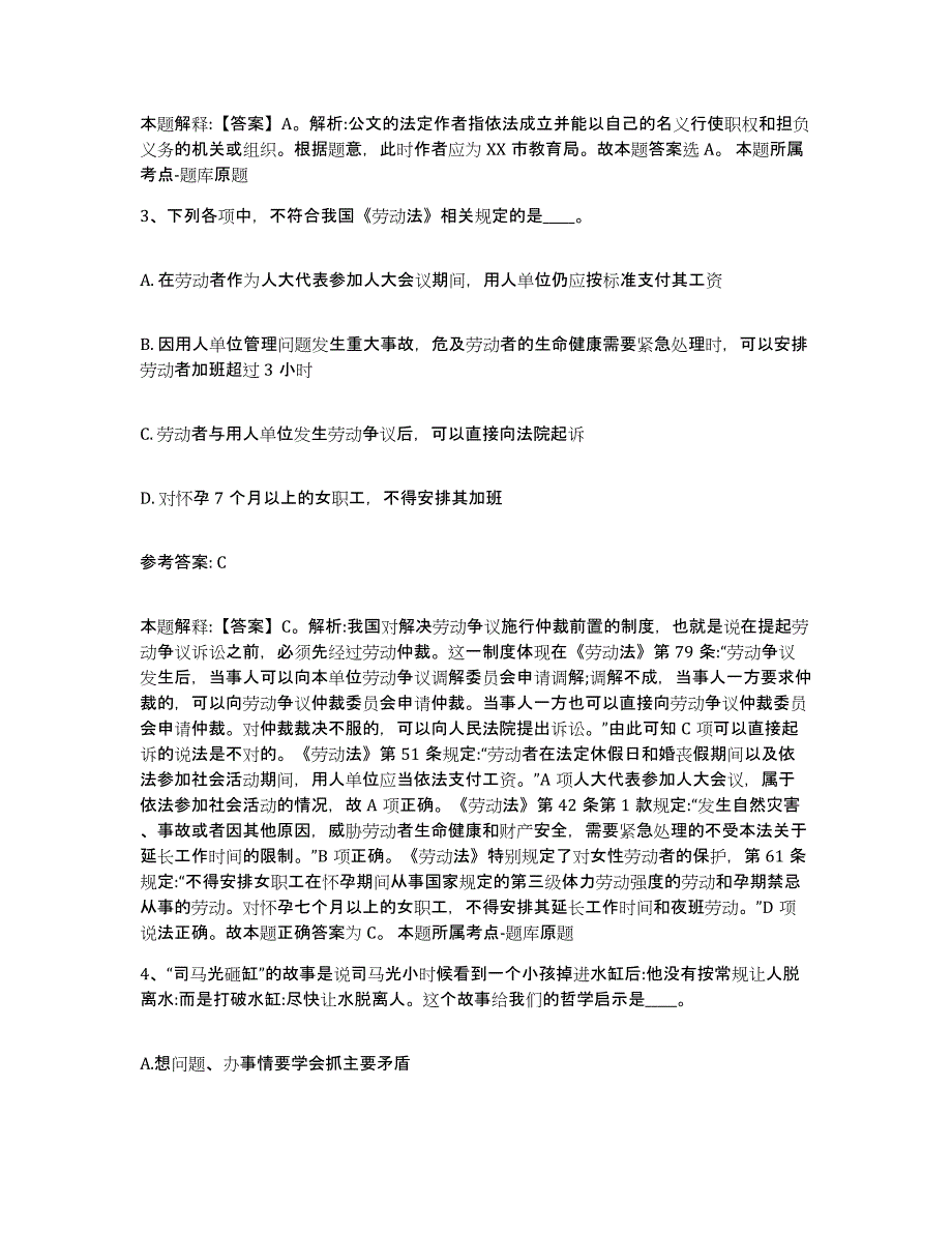 2023年度黑龙江省鹤岗市萝北县中小学教师公开招聘真题练习试卷B卷附答案_第2页