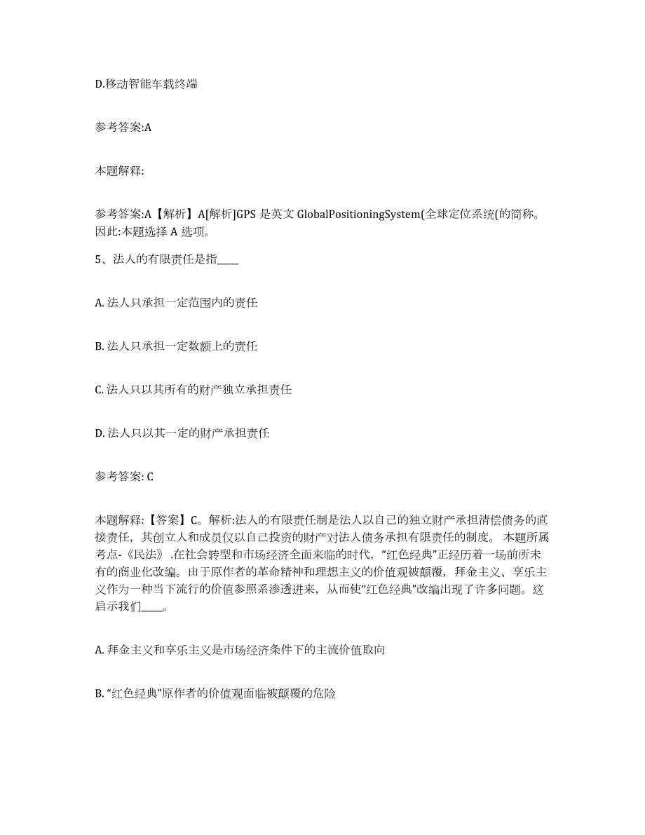 2023年度广西壮族自治区南宁市横县中小学教师公开招聘模考模拟试题(全优)_第4页