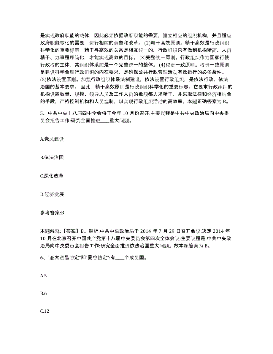 2023年度广西壮族自治区百色市平果县中小学教师公开招聘每日一练试卷A卷含答案_第3页