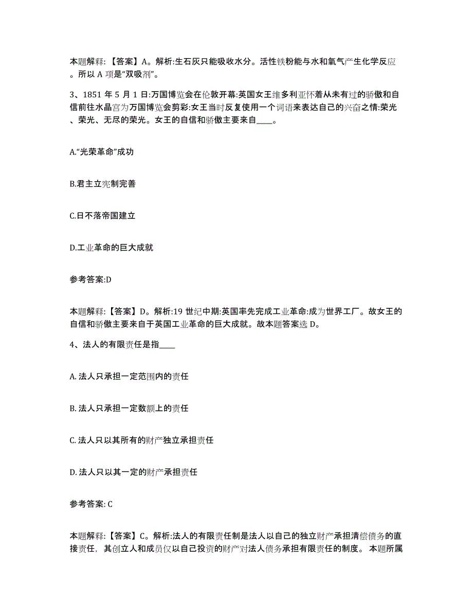 2023年度浙江省舟山市岱山县中小学教师公开招聘自我检测试卷B卷附答案_第2页