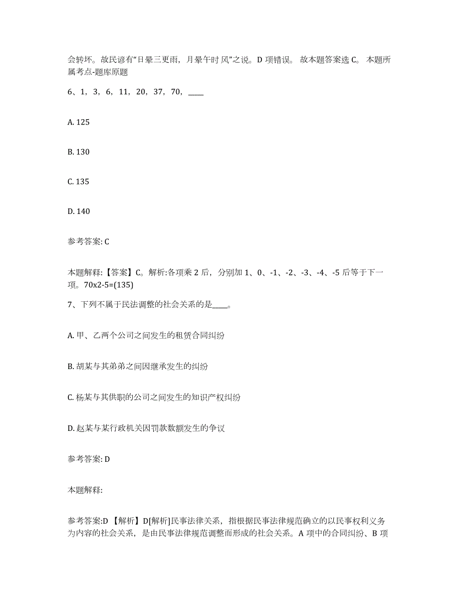 2023年度河北省承德市鹰手营子矿区中小学教师公开招聘试题及答案三_第4页