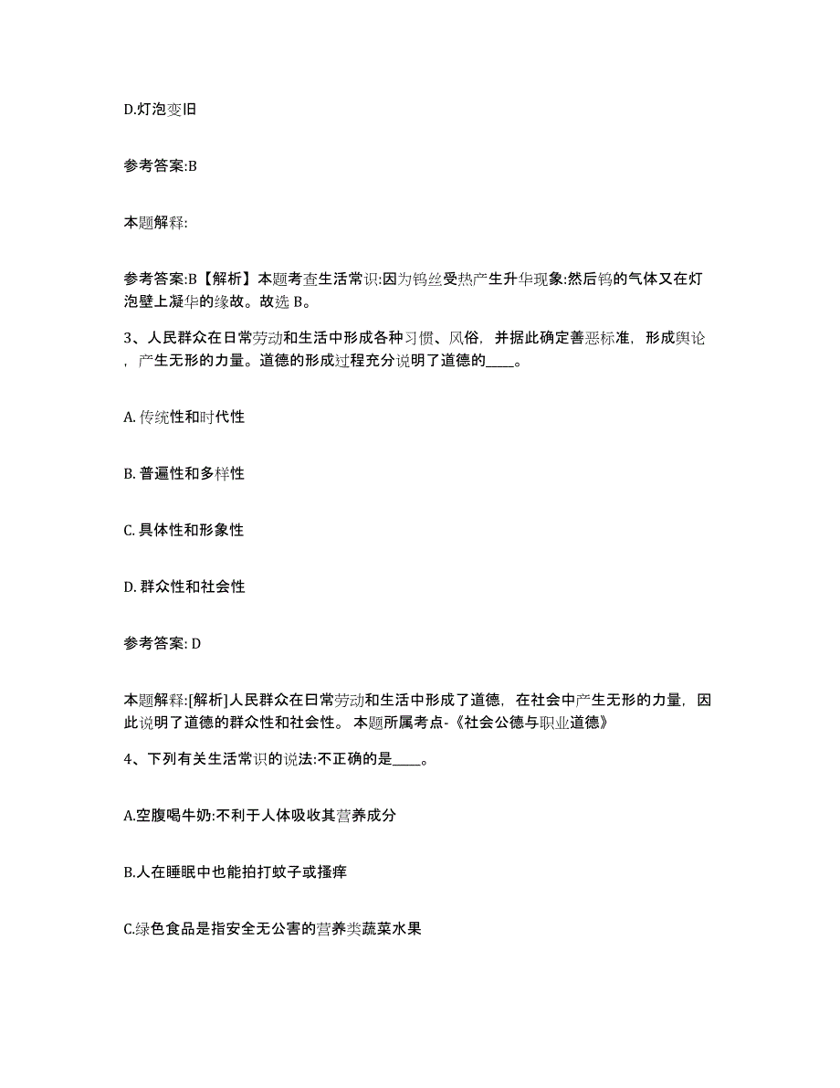 2023年度广西壮族自治区崇左市江洲区中小学教师公开招聘试题及答案十_第2页