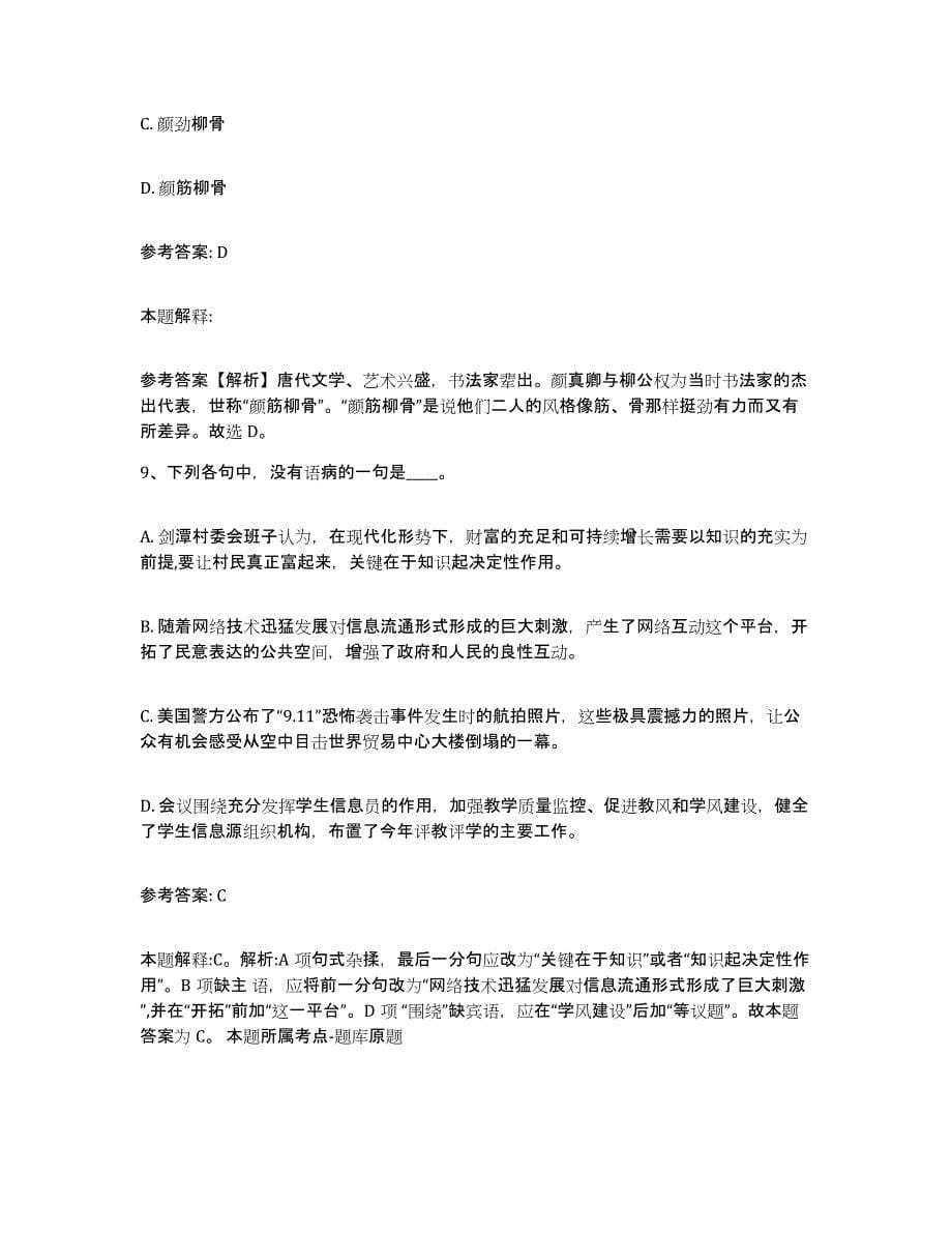 2023年度浙江省衢州市江山市中小学教师公开招聘练习题(二)及答案_第5页