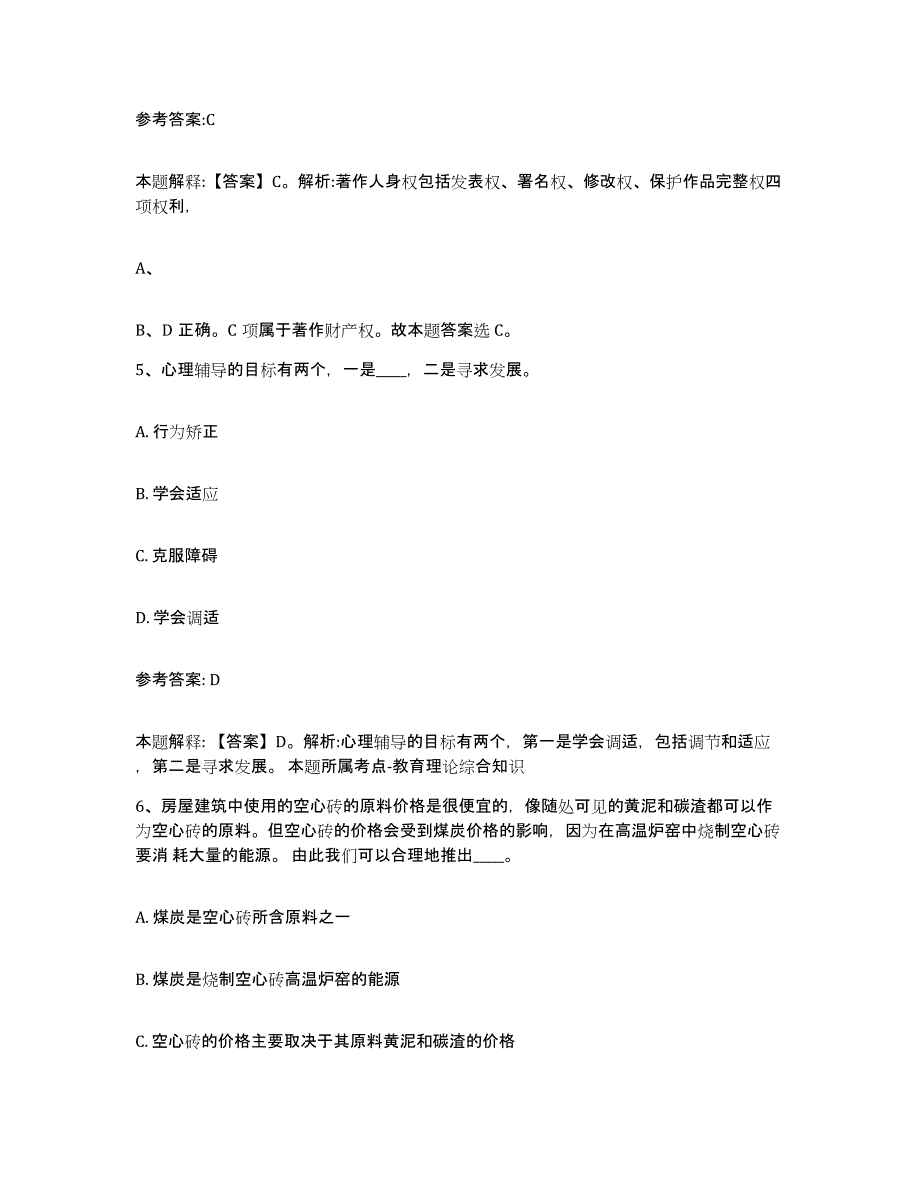 2023年度江西省赣州市赣县中小学教师公开招聘题库与答案_第3页