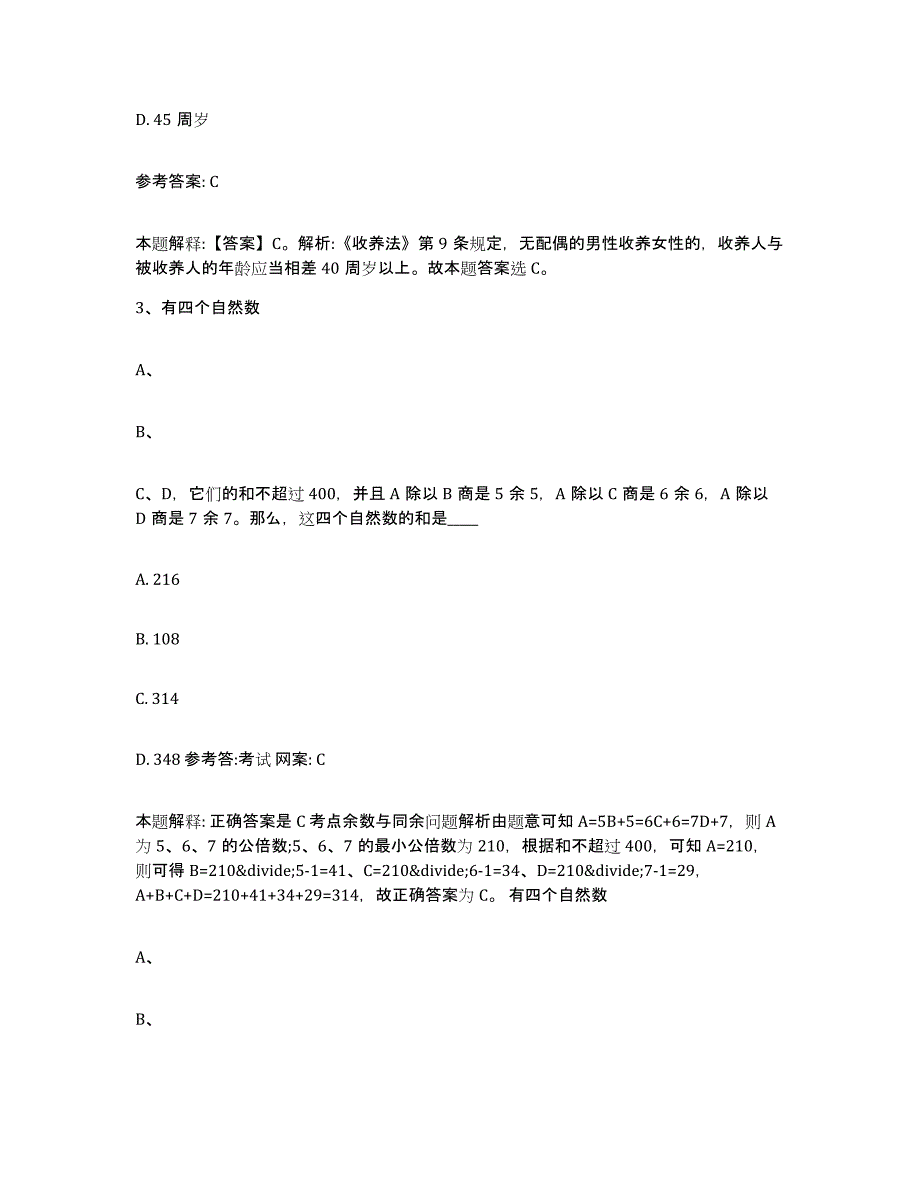 2023年度广西壮族自治区河池市天峨县中小学教师公开招聘练习题(三)及答案_第2页