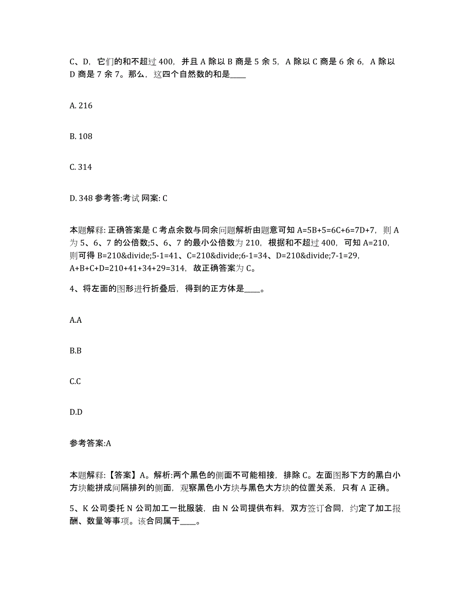 2023年度广西壮族自治区河池市天峨县中小学教师公开招聘练习题(三)及答案_第3页