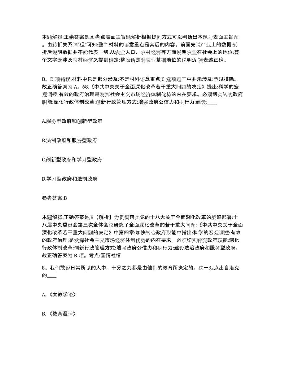 2023年度重庆市北碚区中小学教师公开招聘练习题(八)及答案_第5页