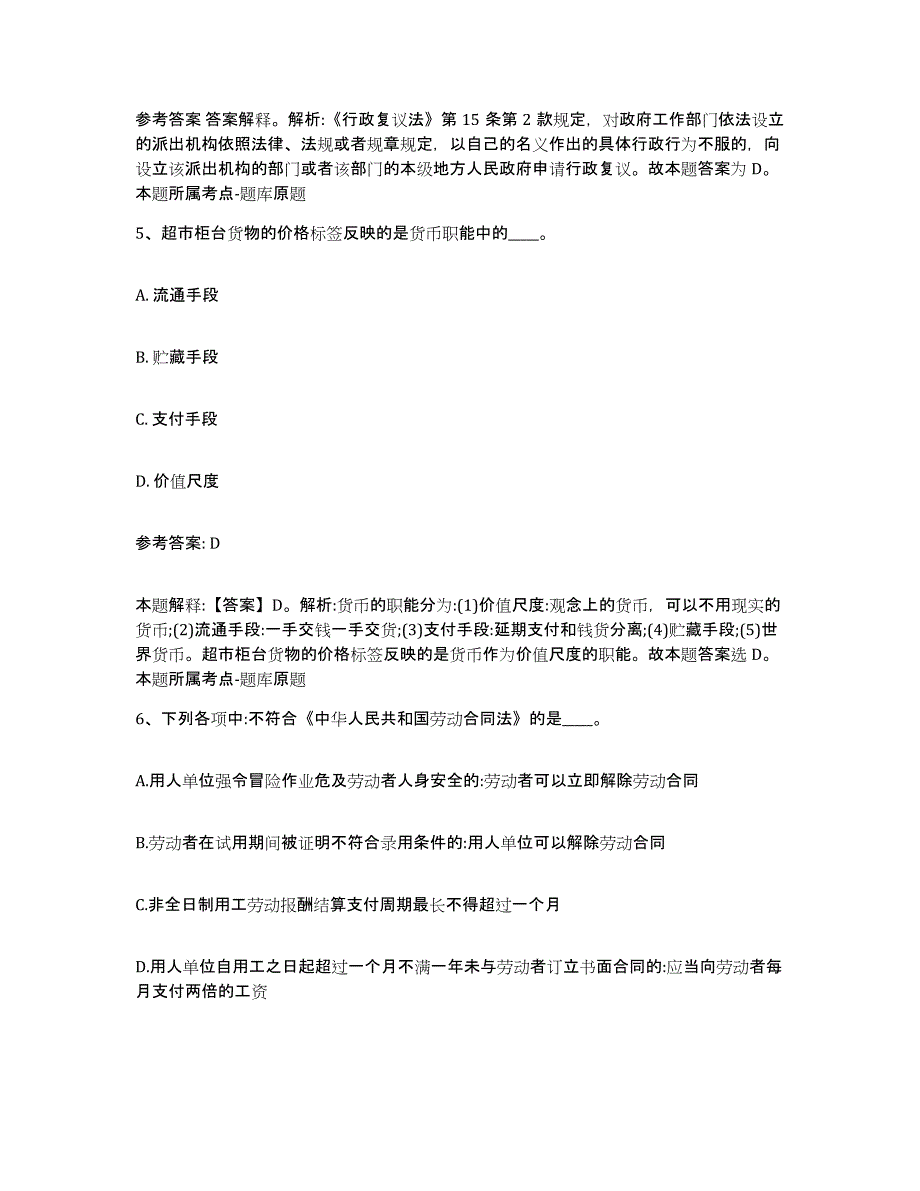 2023年度浙江省嘉兴市中小学教师公开招聘押题练习试卷A卷附答案_第3页