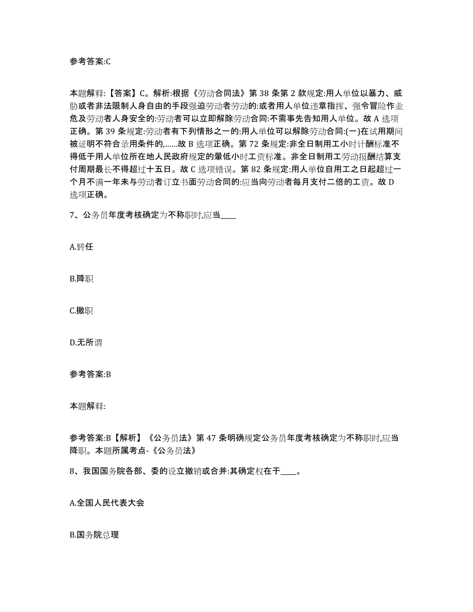 2023年度浙江省嘉兴市中小学教师公开招聘押题练习试卷A卷附答案_第4页