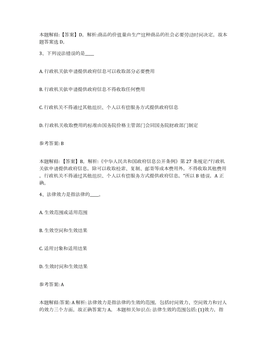 2023年度江西省吉安市新干县中小学教师公开招聘试题及答案三_第2页