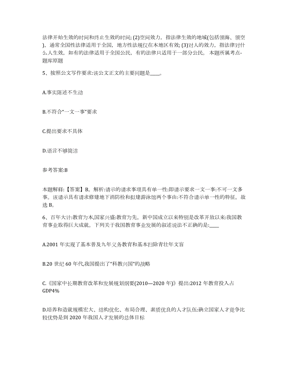 2023年度江西省吉安市新干县中小学教师公开招聘试题及答案三_第3页