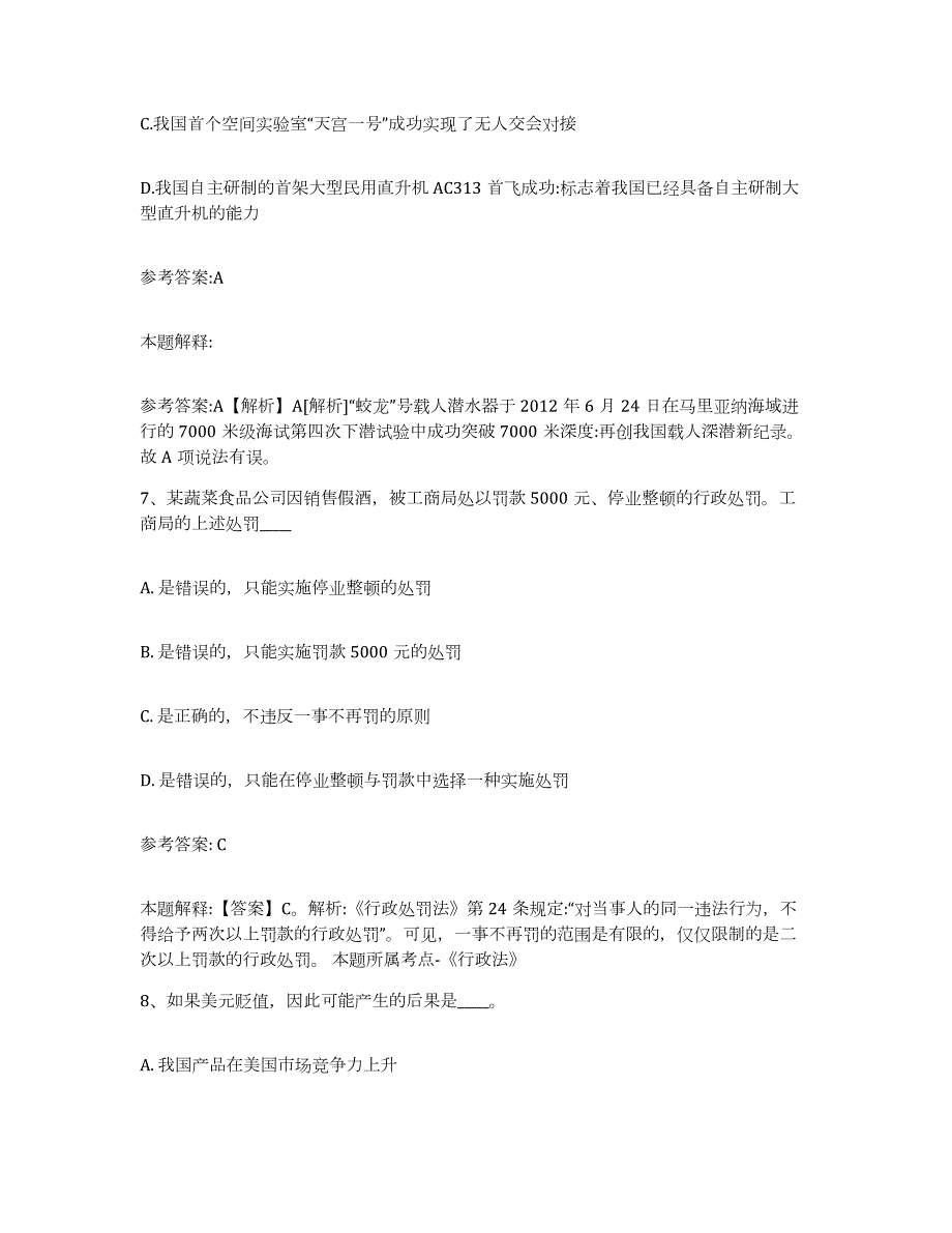 2023年度福建省三明市沙县中小学教师公开招聘自我检测试卷A卷附答案_第4页