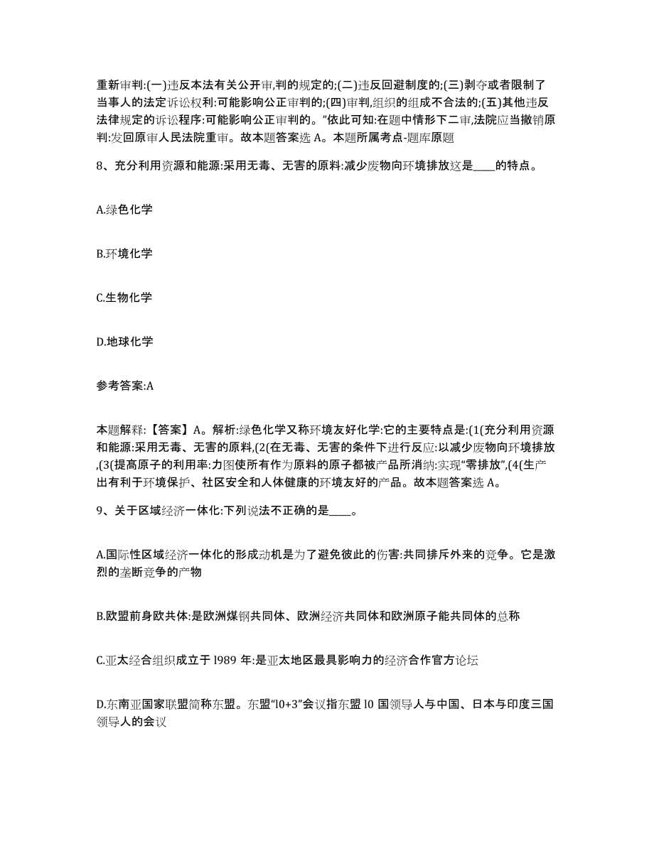 2023年度广西壮族自治区柳州市中小学教师公开招聘考试题库_第5页