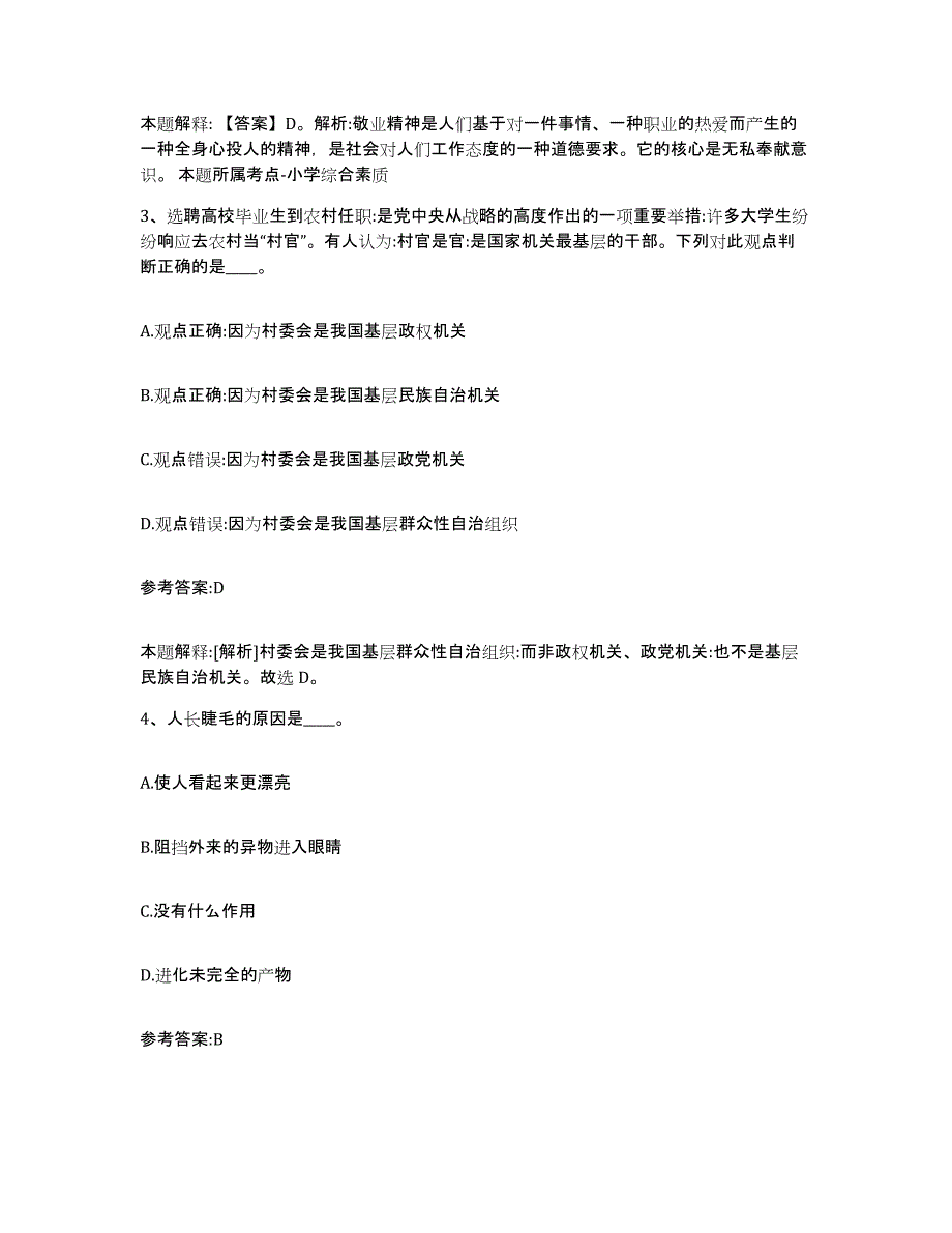 2023年度广西壮族自治区百色市田东县中小学教师公开招聘试题及答案一_第2页