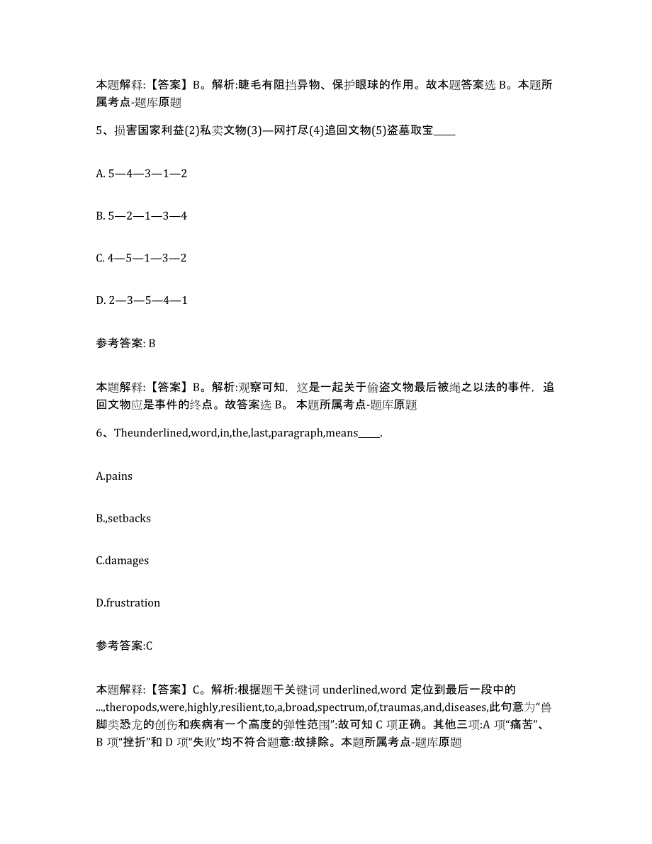 2023年度广西壮族自治区百色市田东县中小学教师公开招聘试题及答案一_第3页