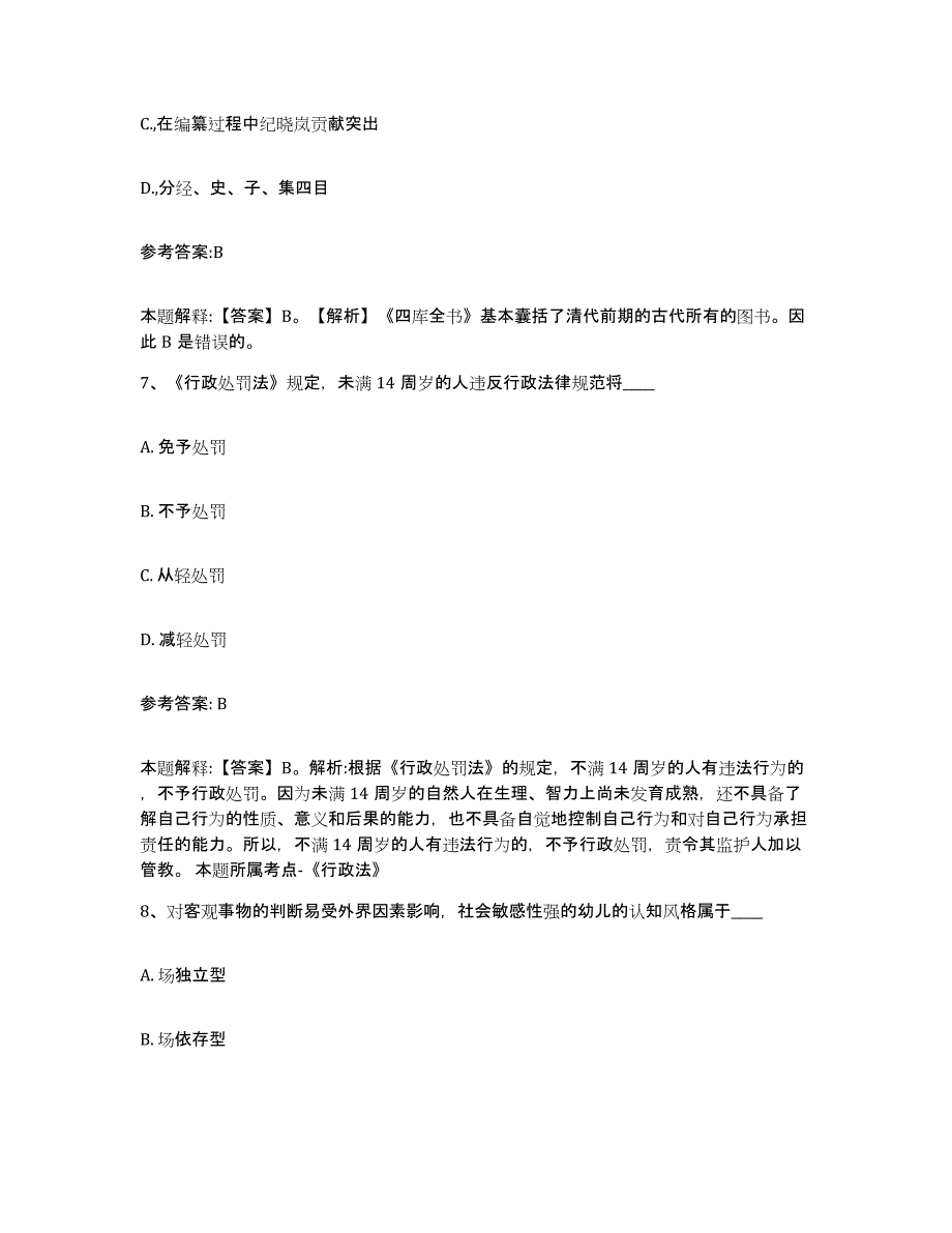 2023年度河南省南阳市中小学教师公开招聘考前冲刺试卷A卷含答案_第4页