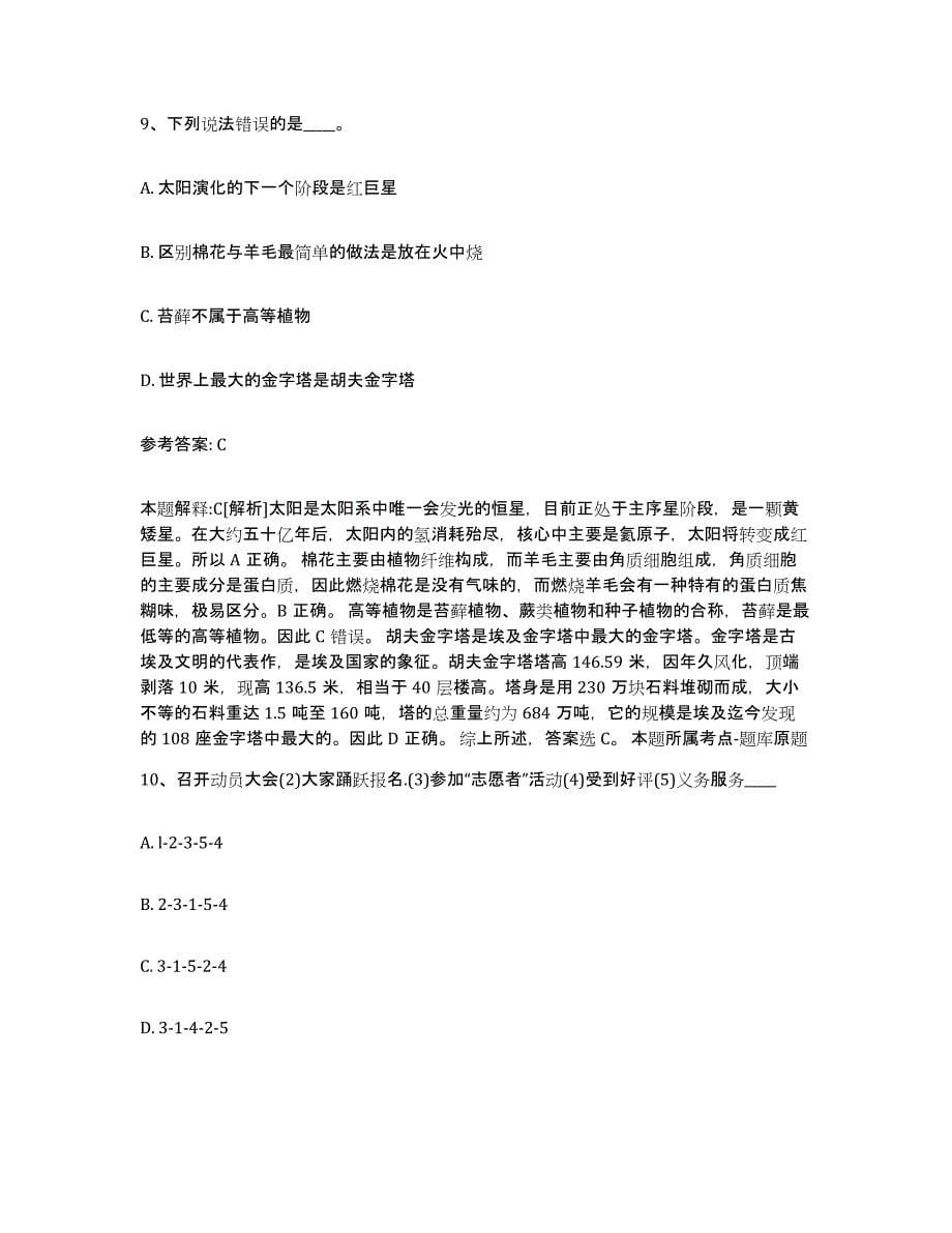 2023年度广东省清远市中小学教师公开招聘试题及答案四_第5页