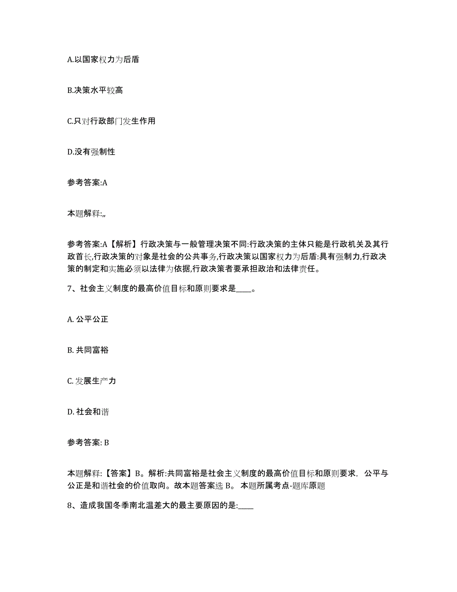 2023年度山西省大同市天镇县中小学教师公开招聘能力提升试卷A卷附答案_第4页