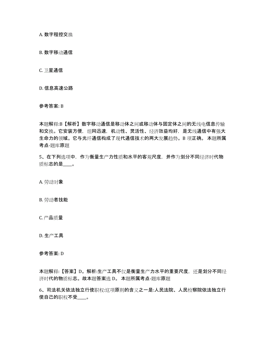 2023年度山东省烟台市蓬莱市中小学教师公开招聘综合练习试卷B卷附答案_第3页