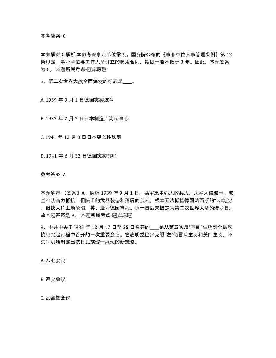 2023年度黑龙江省哈尔滨市阿城区中小学教师公开招聘能力测试试卷B卷附答案_第5页