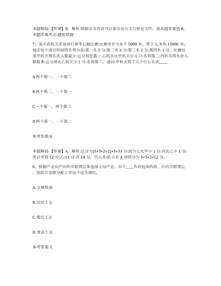 2023年度江苏省常州市钟楼区中小学教师公开招聘综合练习试卷B卷附答案_第4页