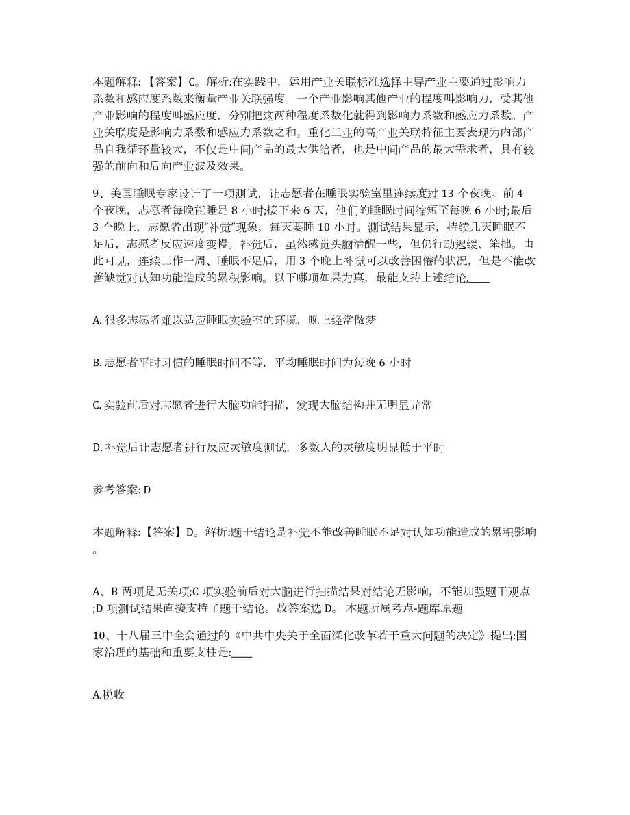 2023年度江苏省常州市钟楼区中小学教师公开招聘综合练习试卷B卷附答案_第5页