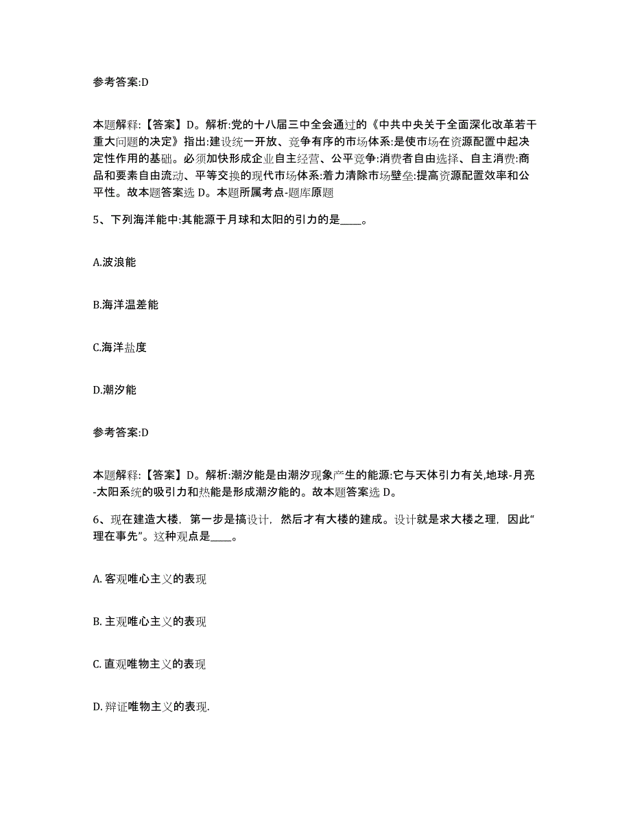 2023年度黑龙江省牡丹江市中小学教师公开招聘高分通关题库A4可打印版_第3页