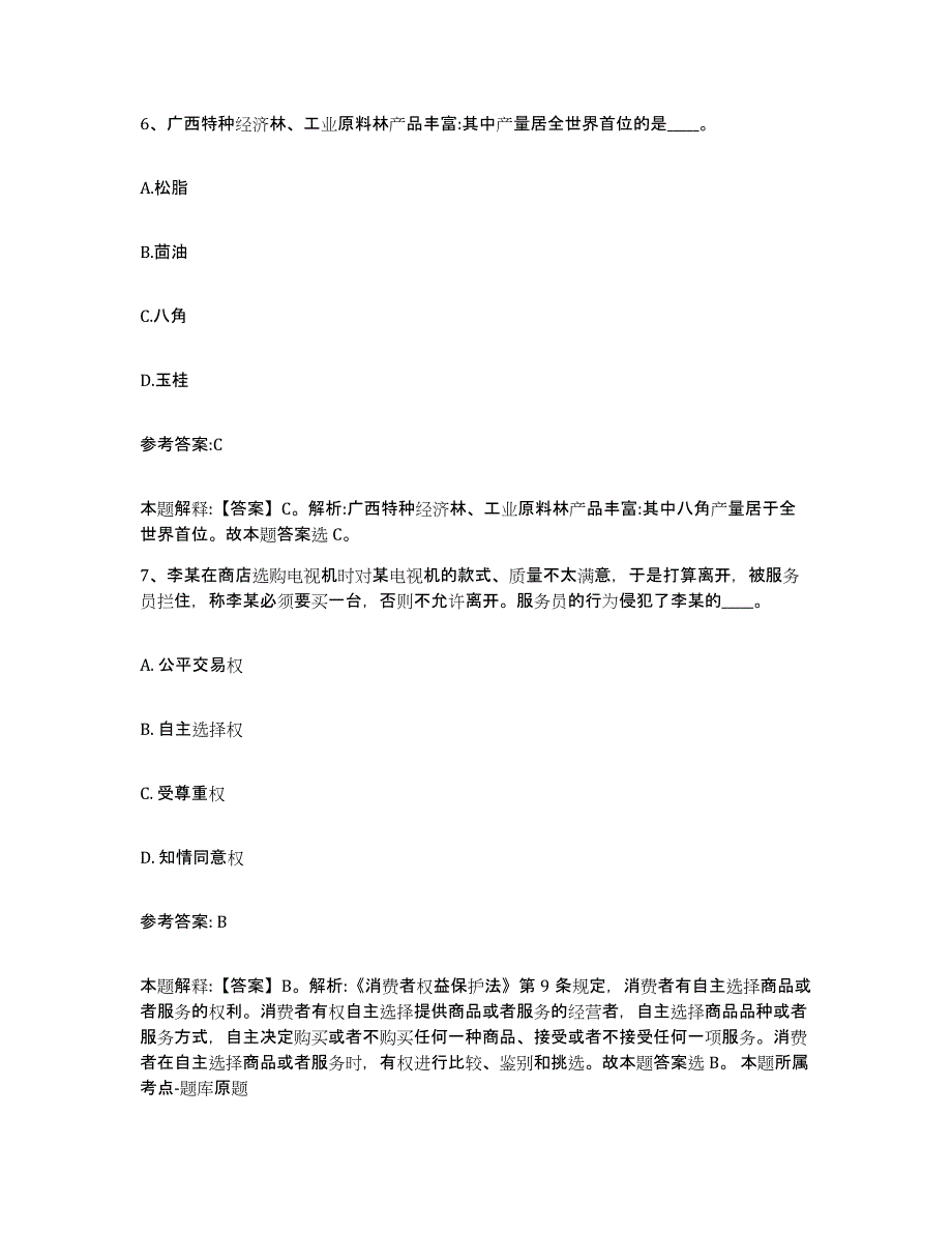 2023年度湖南省株洲市石峰区中小学教师公开招聘模考预测题库(夺冠系列)_第4页