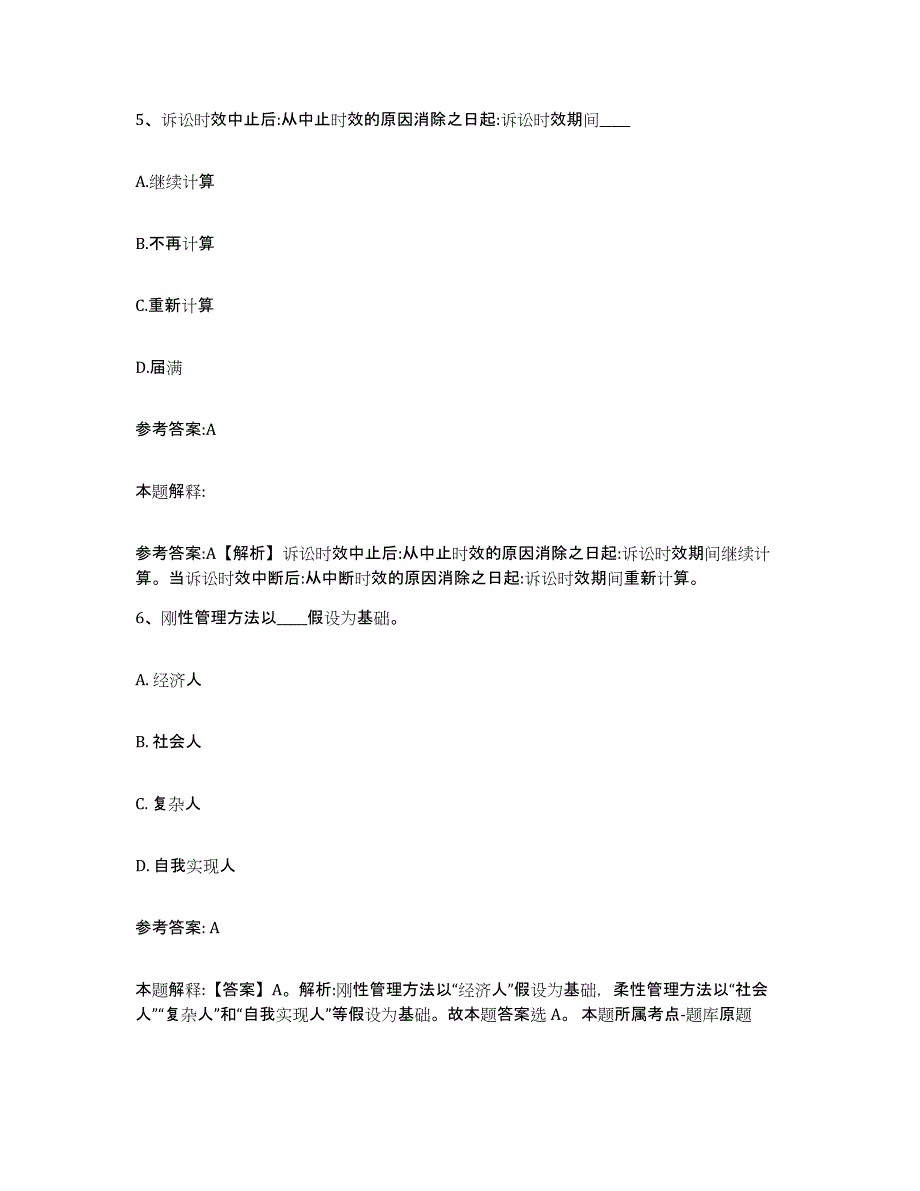 2023年度江苏省南京市六合区中小学教师公开招聘强化训练试卷B卷附答案_第3页