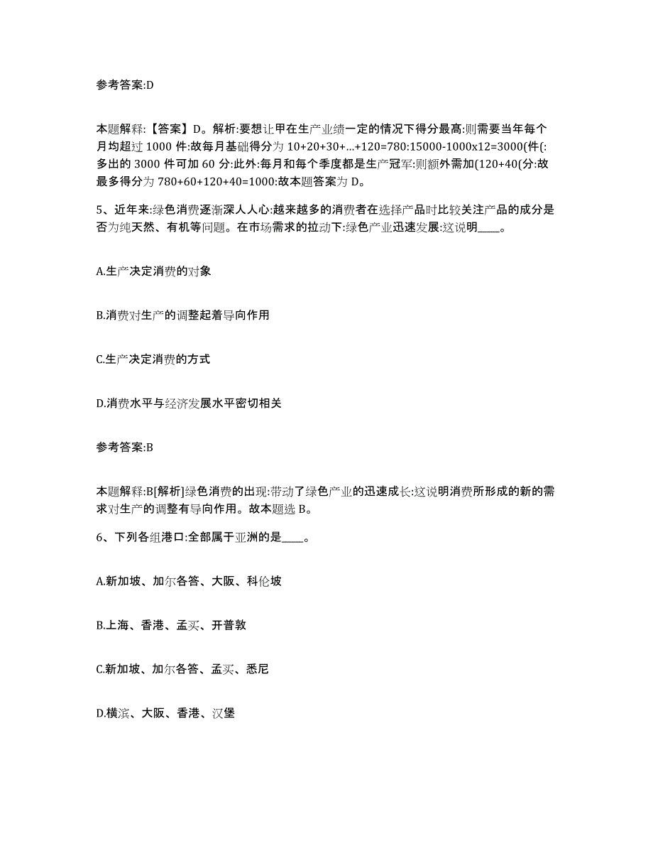 2023年度江苏省南通市启东市中小学教师公开招聘题库练习试卷A卷附答案_第3页