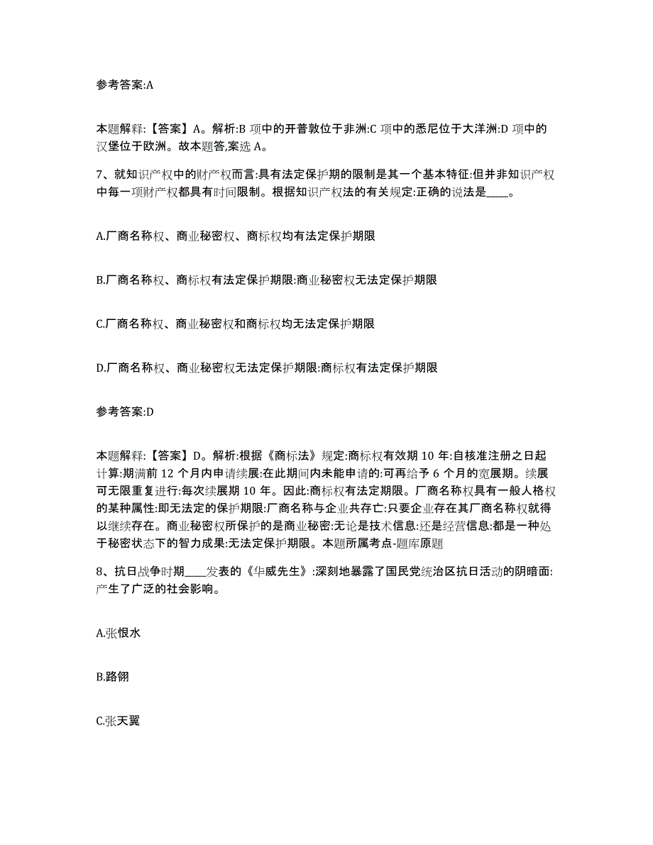 2023年度江苏省南通市启东市中小学教师公开招聘题库练习试卷A卷附答案_第4页