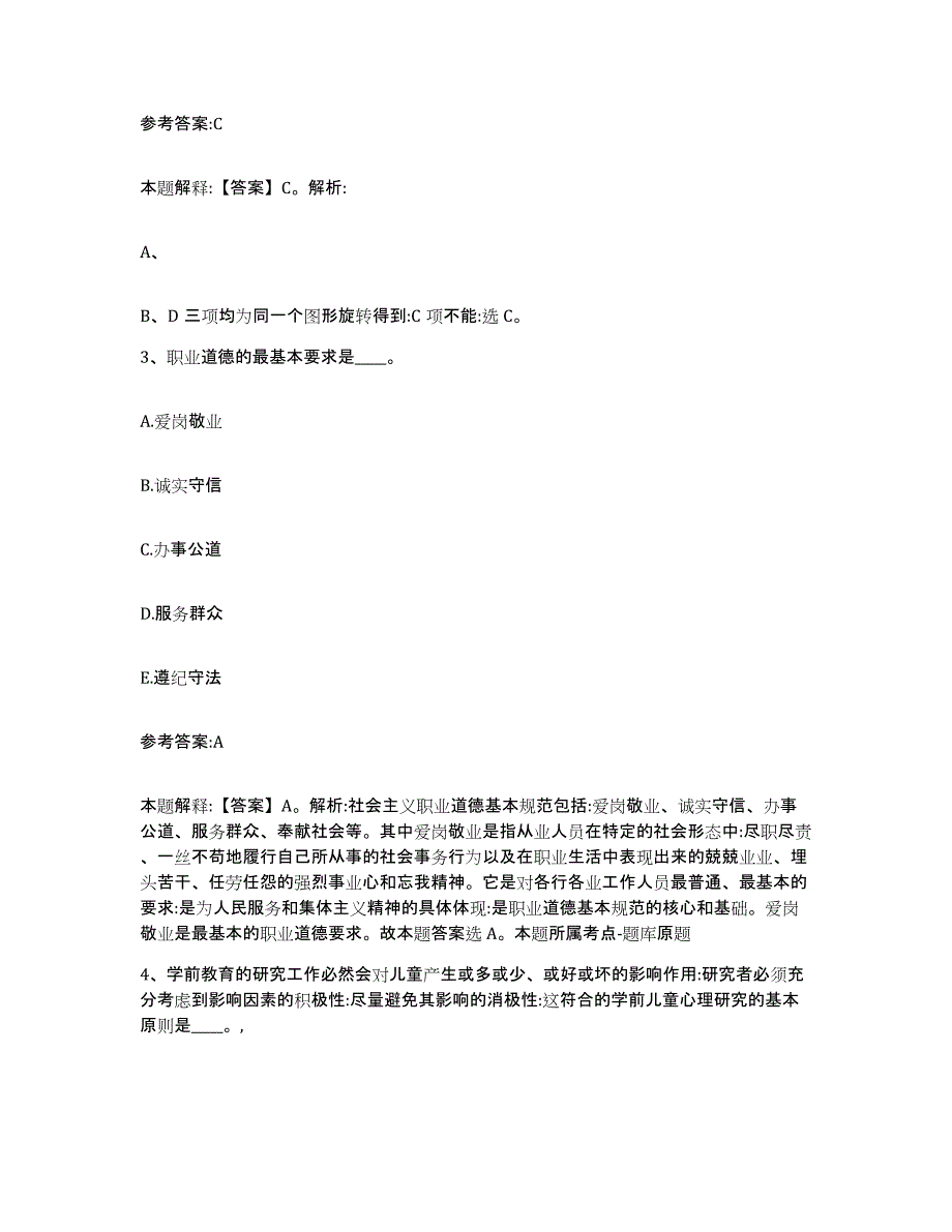 2023年度广西壮族自治区百色市田林县中小学教师公开招聘通关试题库(有答案)_第2页