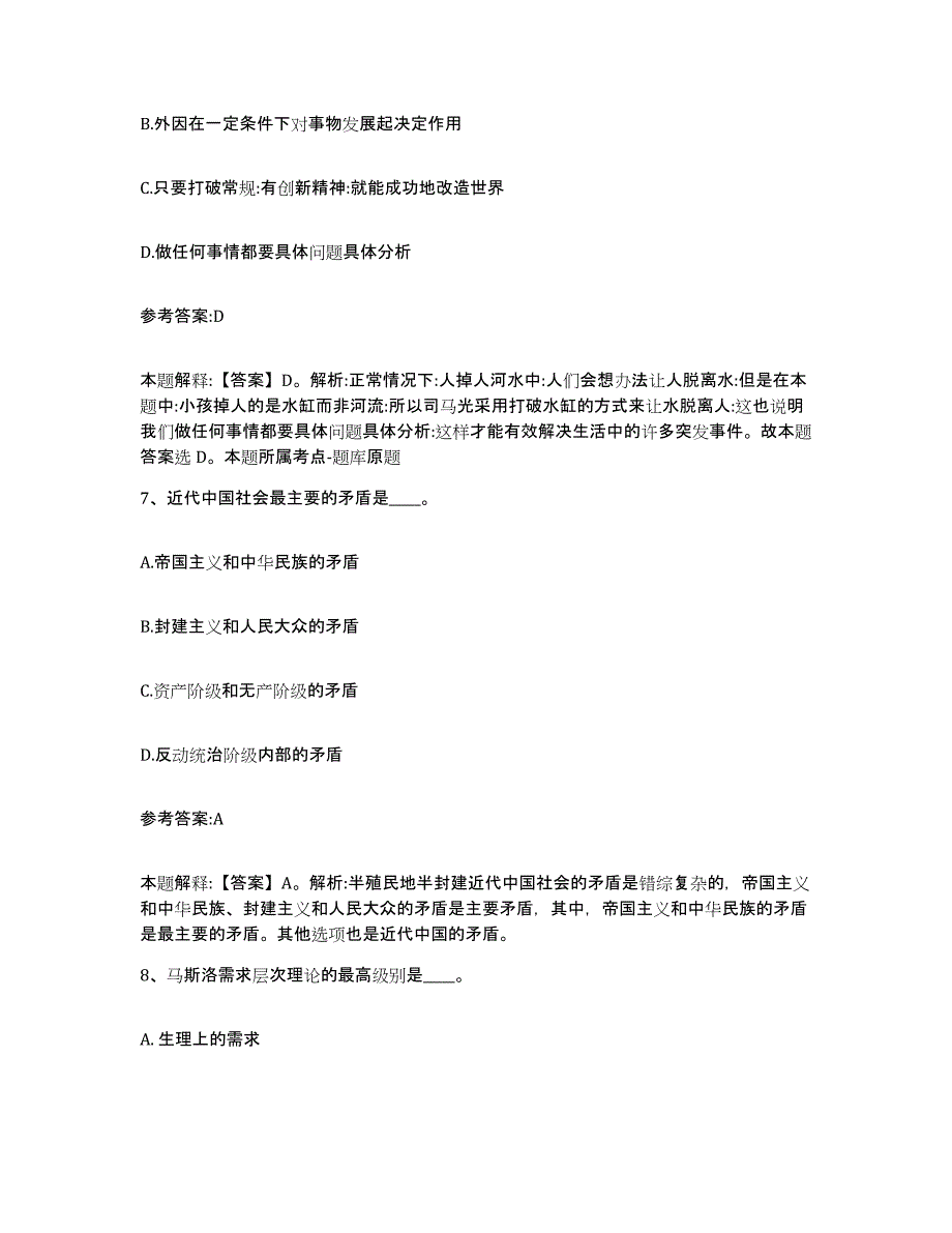 2023年度广西壮族自治区百色市田林县中小学教师公开招聘通关试题库(有答案)_第4页