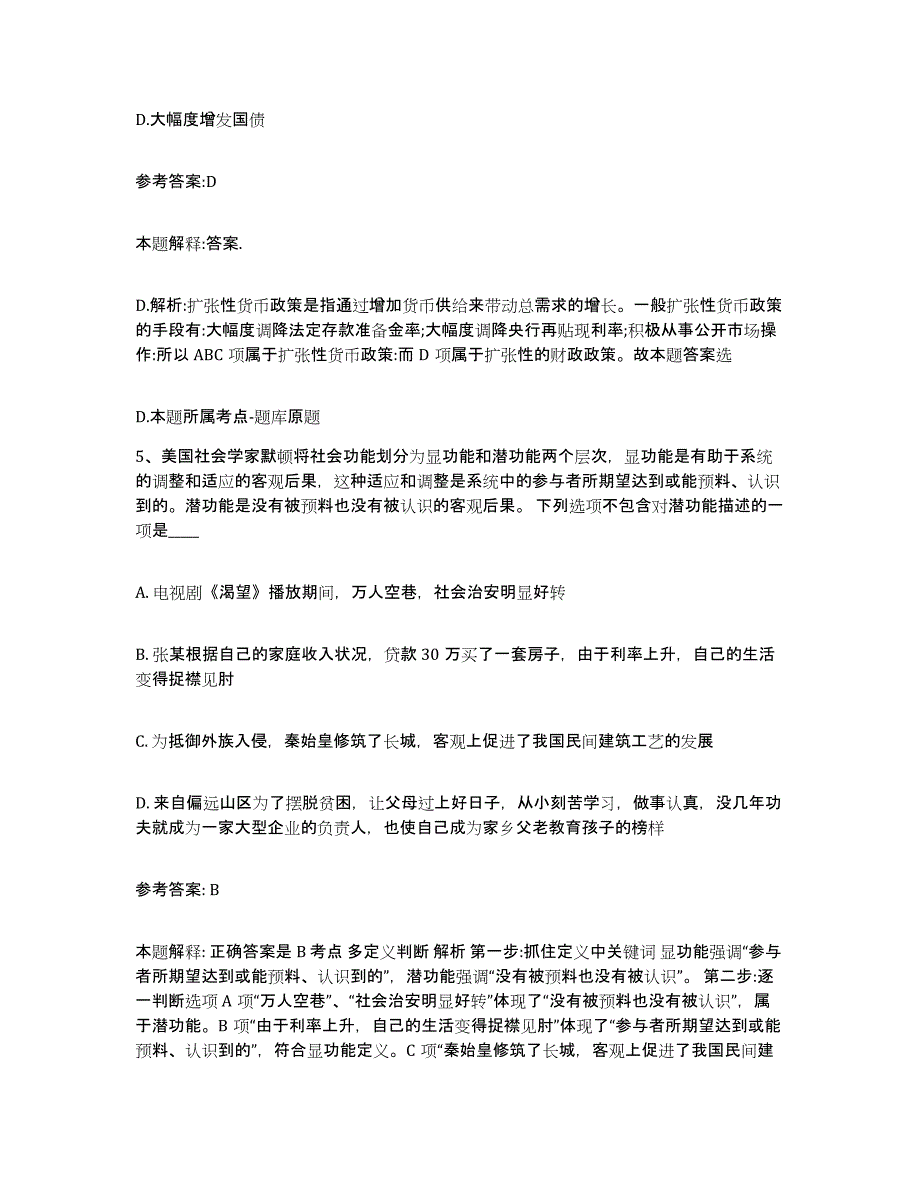 2023年度河南省南阳市中小学教师公开招聘提升训练试卷B卷附答案_第3页