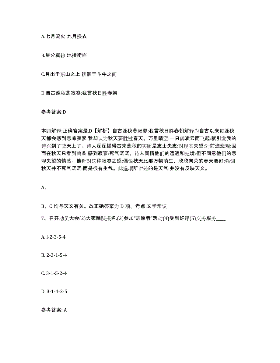 2023年度黑龙江省大兴安岭地区呼玛县事业单位公开招聘每日一练试卷B卷含答案_第4页