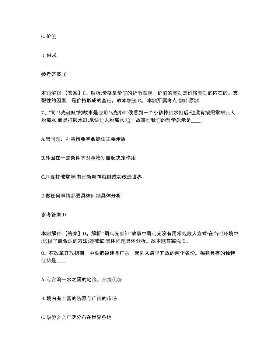 2023年度山西省大同市阳高县中小学教师公开招聘试题及答案九_第4页