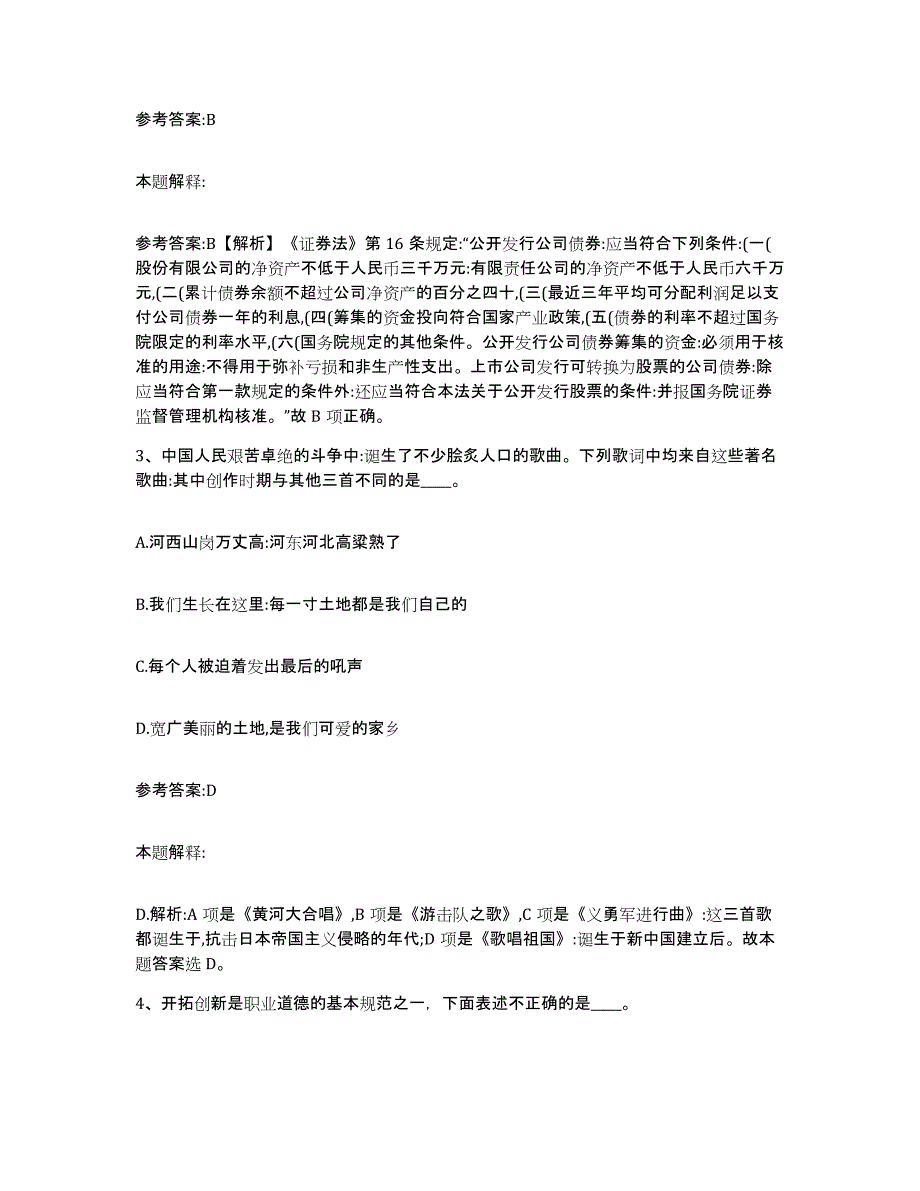 2023年度广西壮族自治区柳州市柳北区中小学教师公开招聘提升训练试卷B卷附答案_第2页