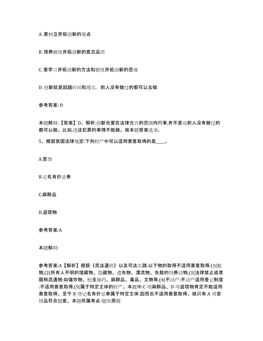 2023年度广西壮族自治区柳州市柳北区中小学教师公开招聘提升训练试卷B卷附答案_第3页