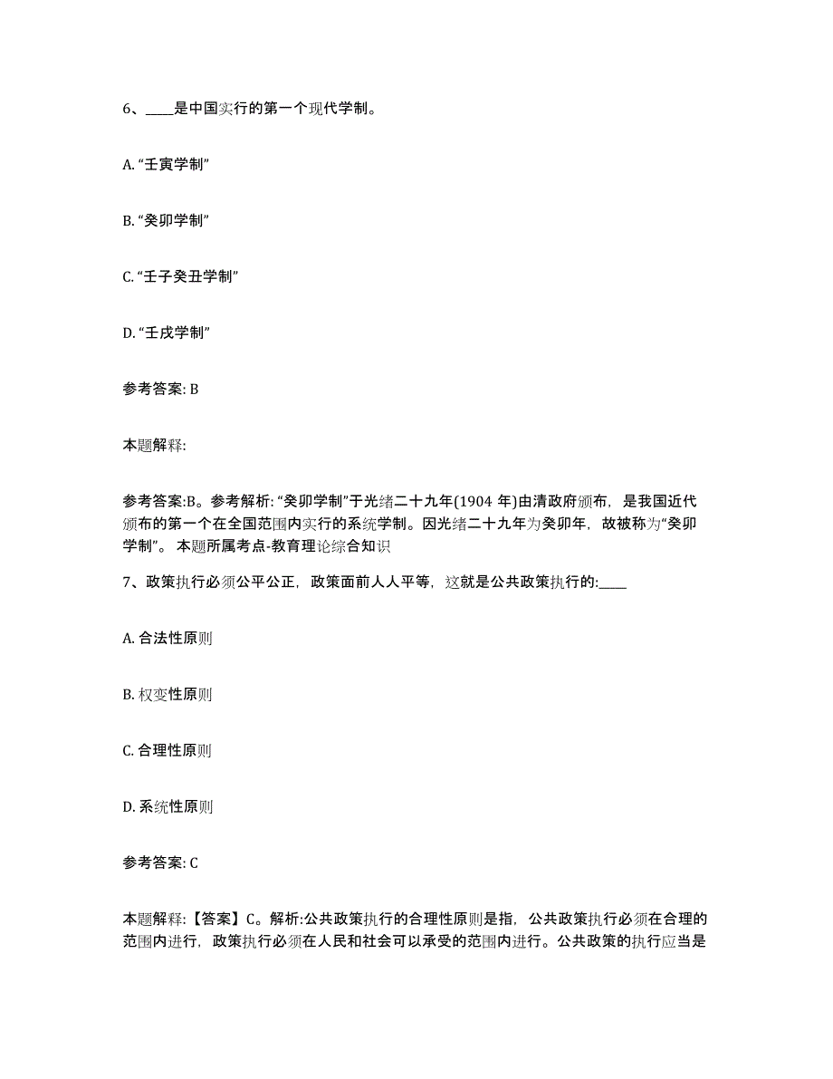 2023年度广西壮族自治区柳州市柳北区中小学教师公开招聘提升训练试卷B卷附答案_第4页