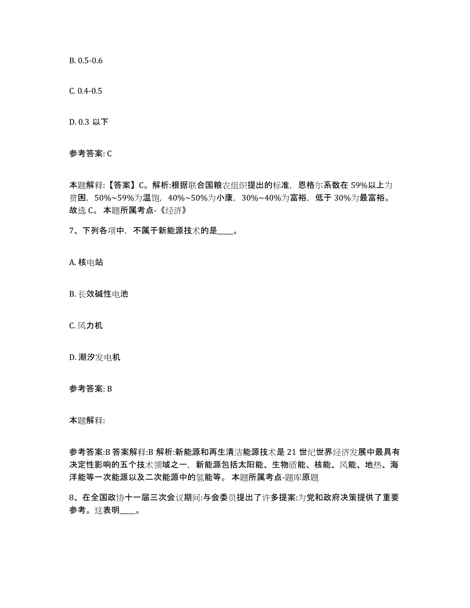 2023年度江苏省南京市鼓楼区中小学教师公开招聘自我检测试卷A卷附答案_第4页