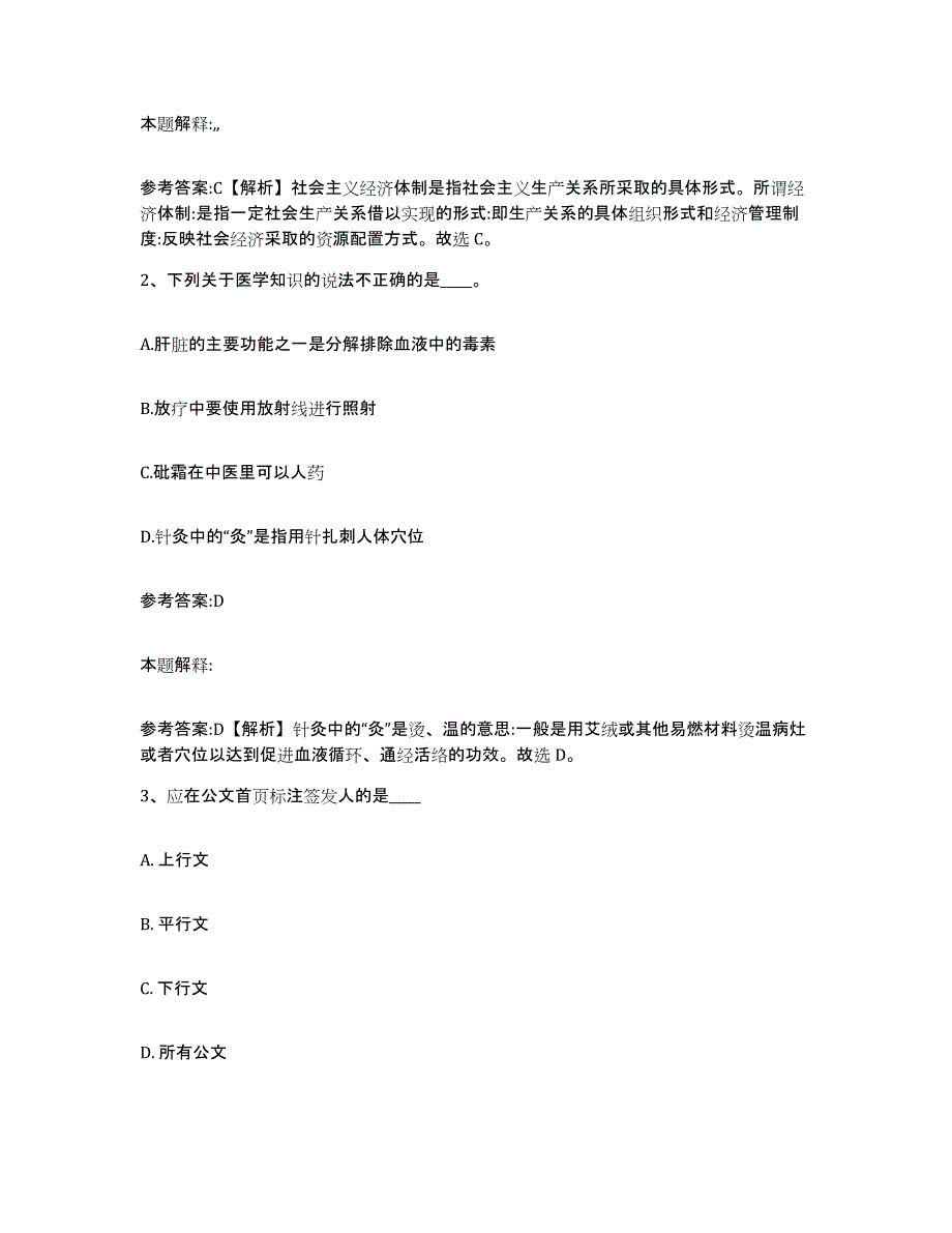 2023年度浙江省台州市仙居县中小学教师公开招聘模拟考核试卷含答案_第2页