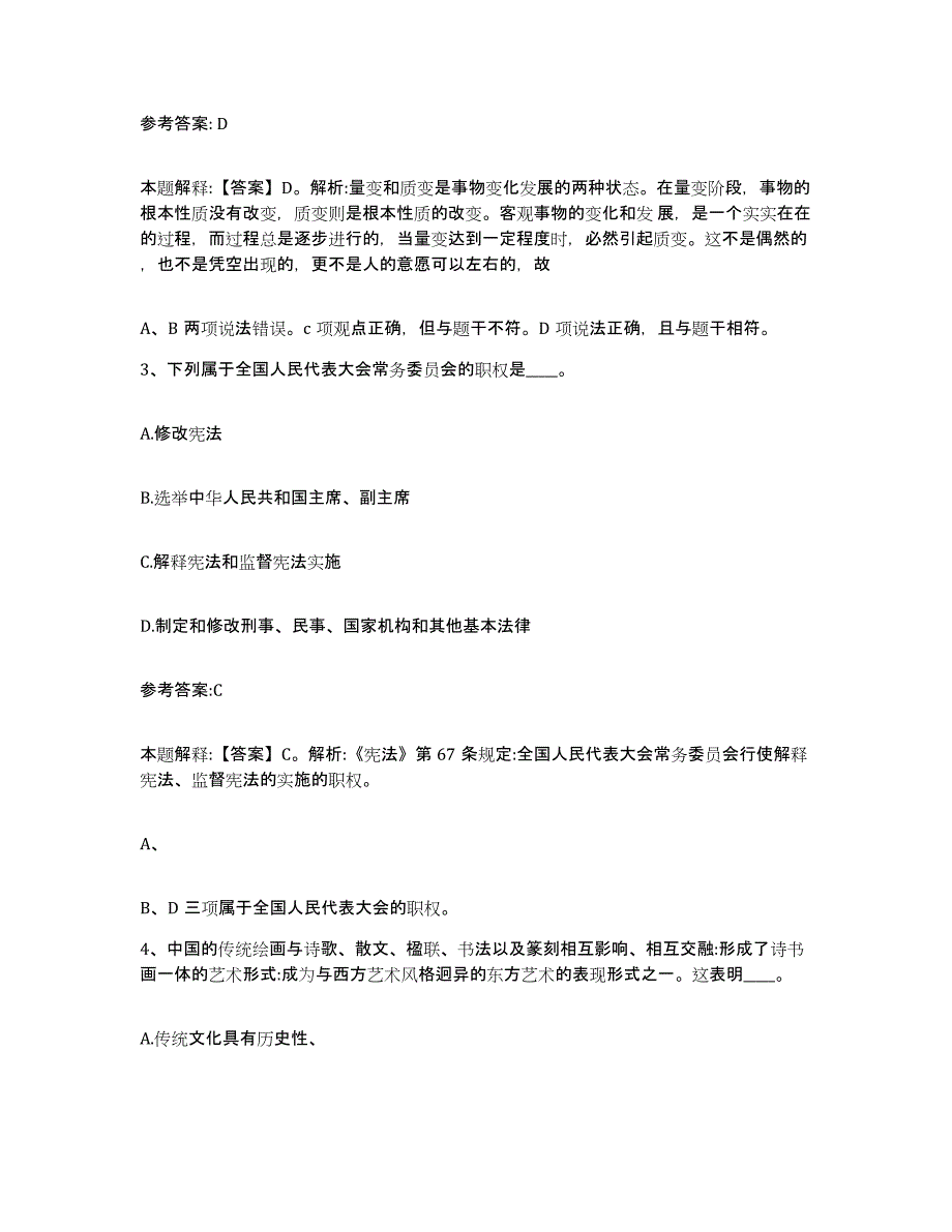 2023年度河南省信阳市平桥区中小学教师公开招聘考前自测题及答案_第2页