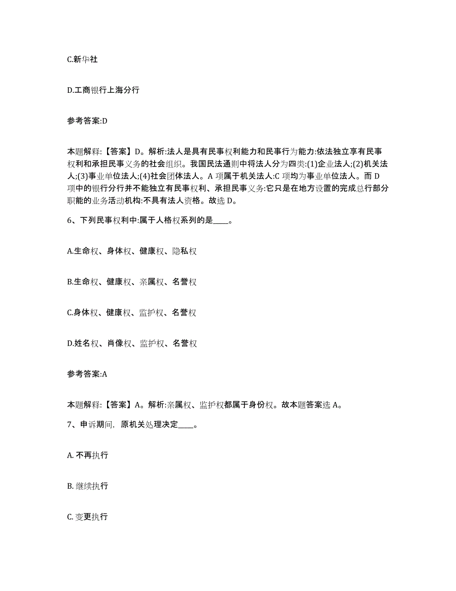 2023年度河南省信阳市平桥区中小学教师公开招聘考前自测题及答案_第4页