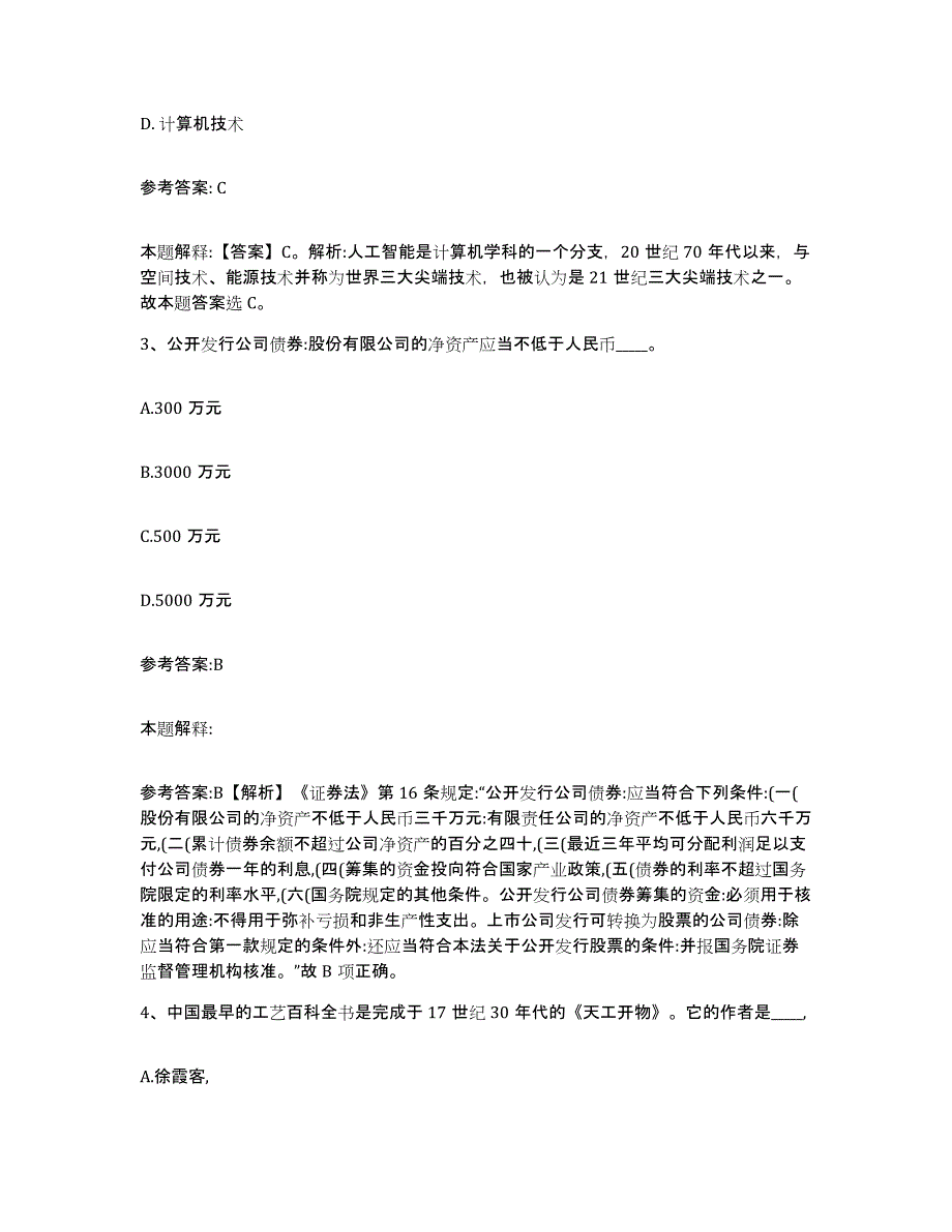 2023年度广西壮族自治区桂林市龙胜各族自治县中小学教师公开招聘模拟考试试卷B卷含答案_第2页