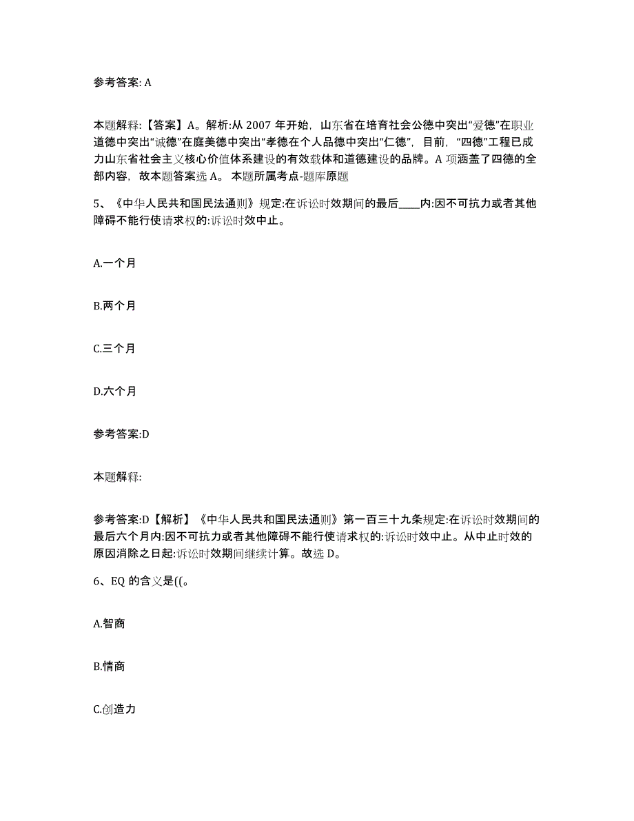 2023年度广西壮族自治区玉林市陆川县中小学教师公开招聘押题练习试卷B卷附答案_第3页