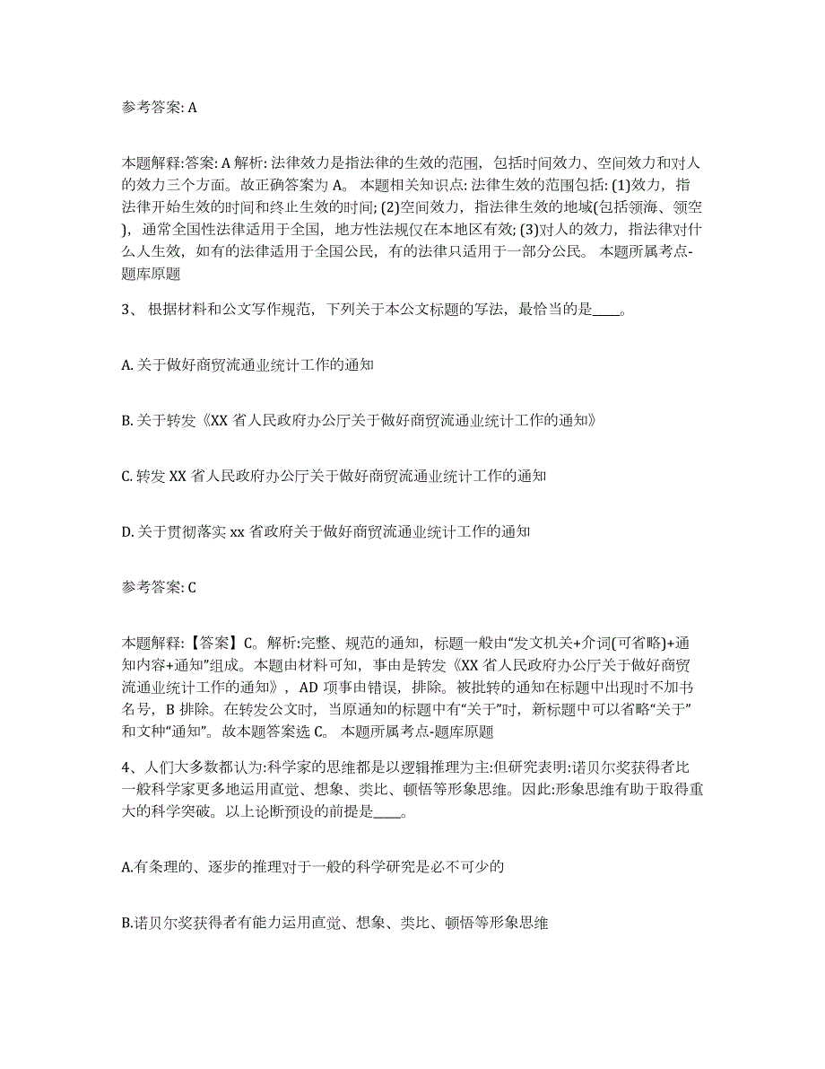 2023年度广东省韶关市翁源县中小学教师公开招聘提升训练试卷A卷附答案_第2页